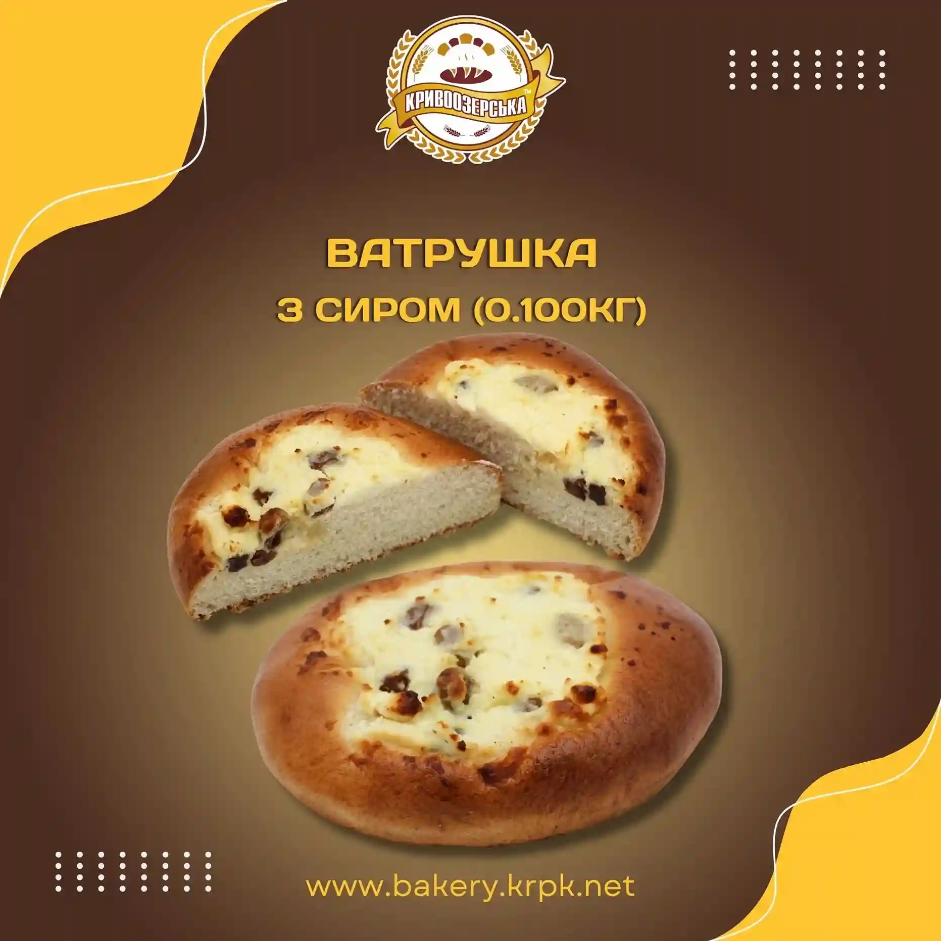 Ватрушка (100г)